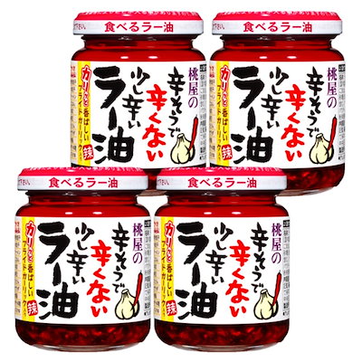 他サイト： 桃屋 辛そうで辛くない少し辛いラー油 110g4個【食べるラー油 ラー油 調味料 料理のお供 】の商品画像