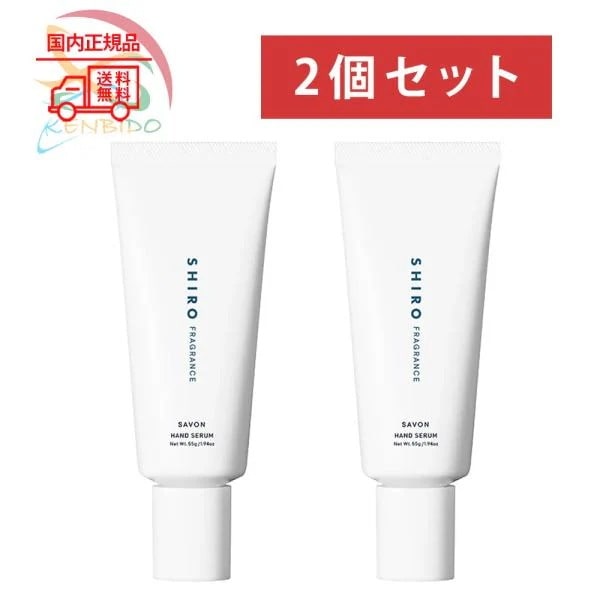 サボン ハンド美容液 55g ハンドケア　2個セット　国内正規品 　ネコポス