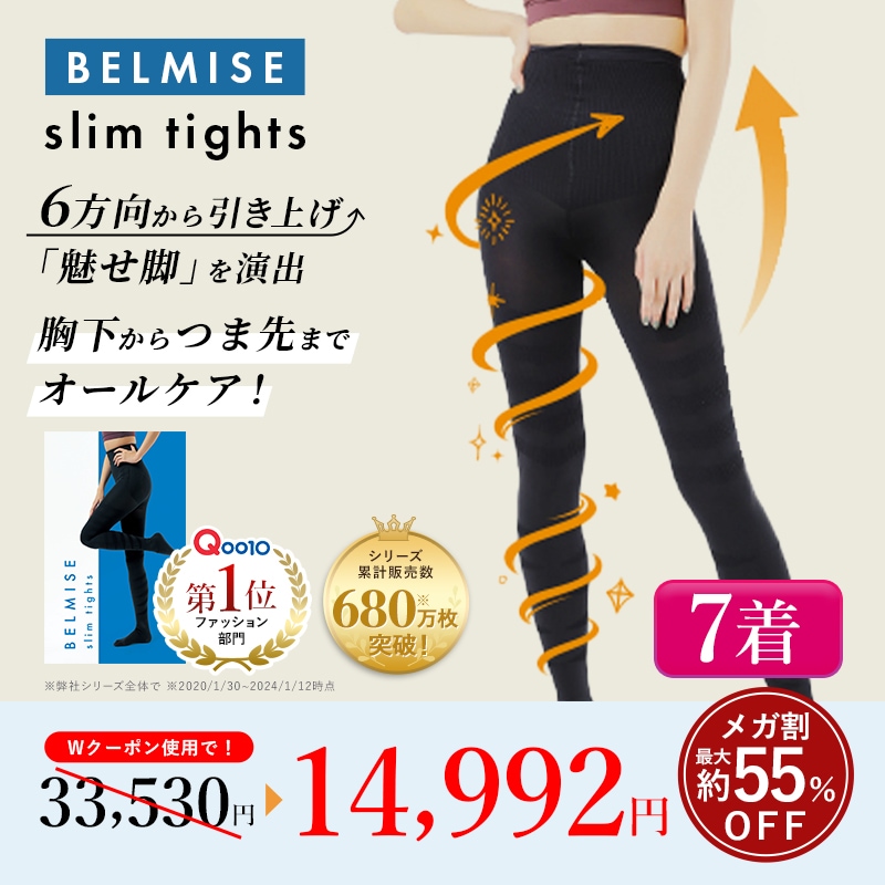 【公式】スリムタイツ 5枚セット+今だけ2枚無料プレゼント 着圧/美脚/脚痩せ/ダイエット 14,593円