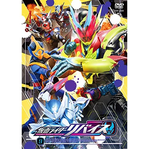 仮面ライダー ／ 仮面ライダーリバイス 9 (DVD) DSTD-9889