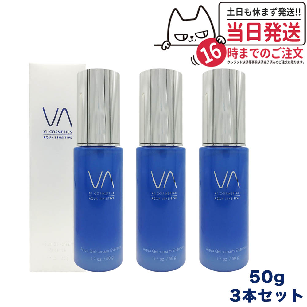 【3本セット国内正規品】VI COSMETICS ヴィコスメティクス アクアセンシティブ ジェルクリームエッセンス 50g 保湿ジェルクリーム 保湿