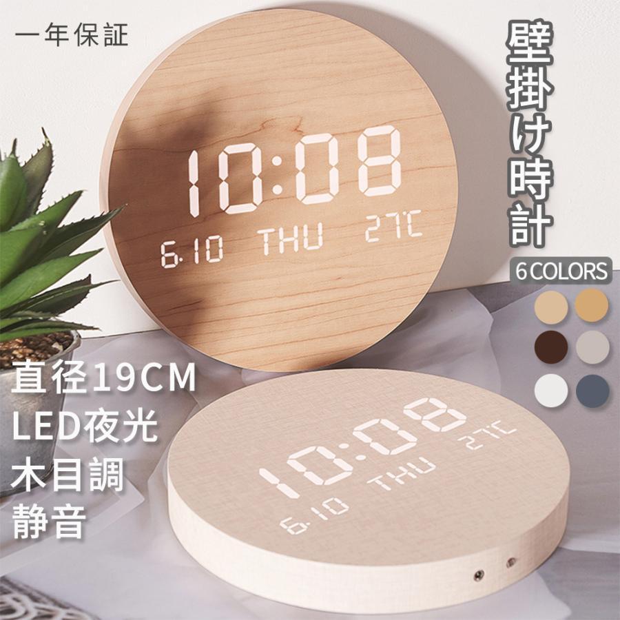壁掛け時計 北欧 おしゃれ 木製 デジタル 掛け時計 デジタル時計 壁掛け 壁時計 LED 静音 軽量 静か 音がしない アナログ オシャレ お洒落 木目調 寝室 賃貸