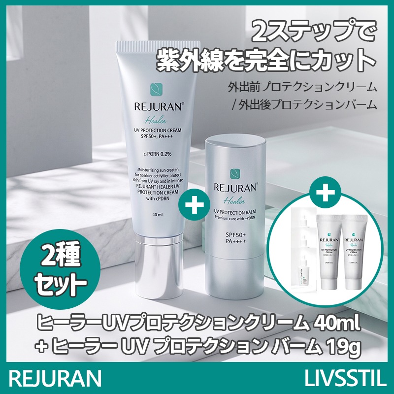 ヒーラー UVプロテクションクリーム 40ml 企画 + UVプロテクションバーム 19g 日焼け止め セット 韓国コスメ c-PDRN配合 紫外線カット 保湿 敏感肌 低刺激 スキンケア UVケア