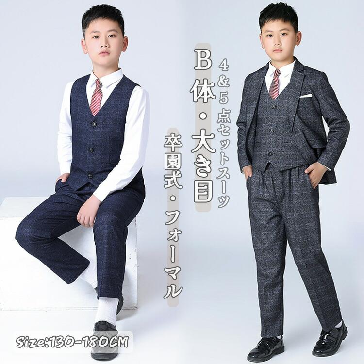 フォーマル 男の子 B体 子供 スクール 4点セット 5点セット 上下セット チェック柄 ジャケット パンツ ワイシャツ 長袖 かっこいい