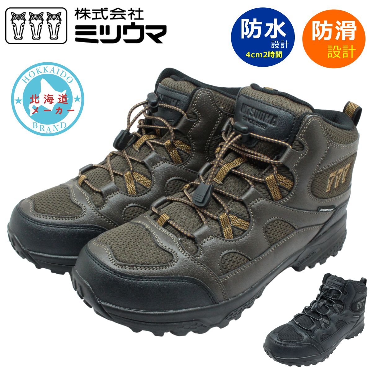ミツウマ メンズ レディース 867 スノーシューズ アウトドア ブーツ 防水 防滑 防寒 幅広3E ゴム紐 SB-867 男女兼用 ユニセックス トレッキング 北海道