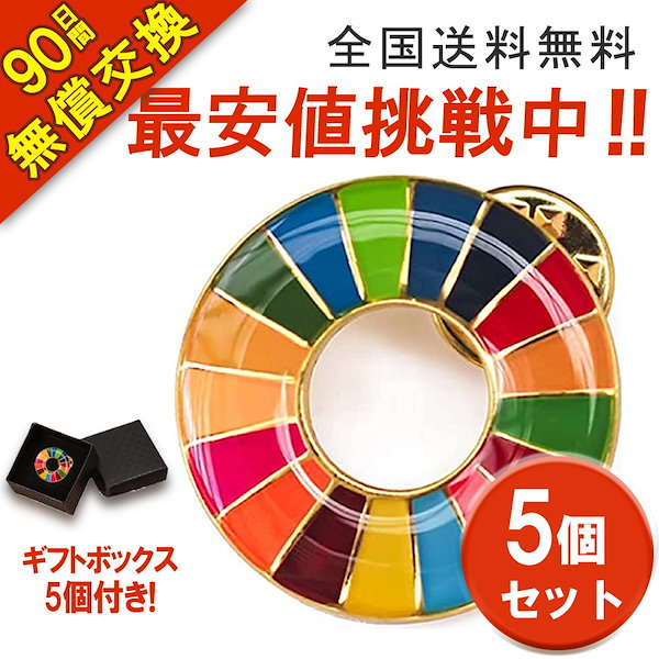 sdgs の バッジ コレクション