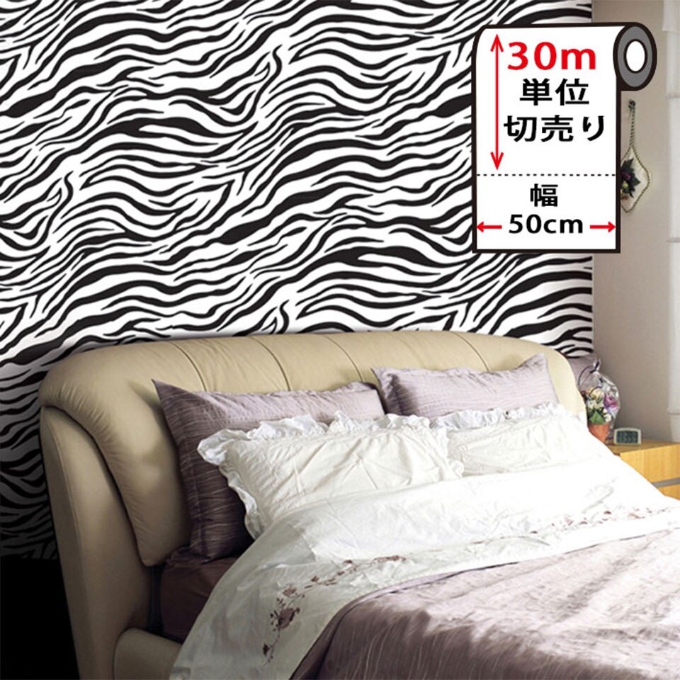 壁紙 シール はがせる クロス のり付き ゼブラ柄の貼ってはがせる壁紙シール 壁紙30mセット 宅B