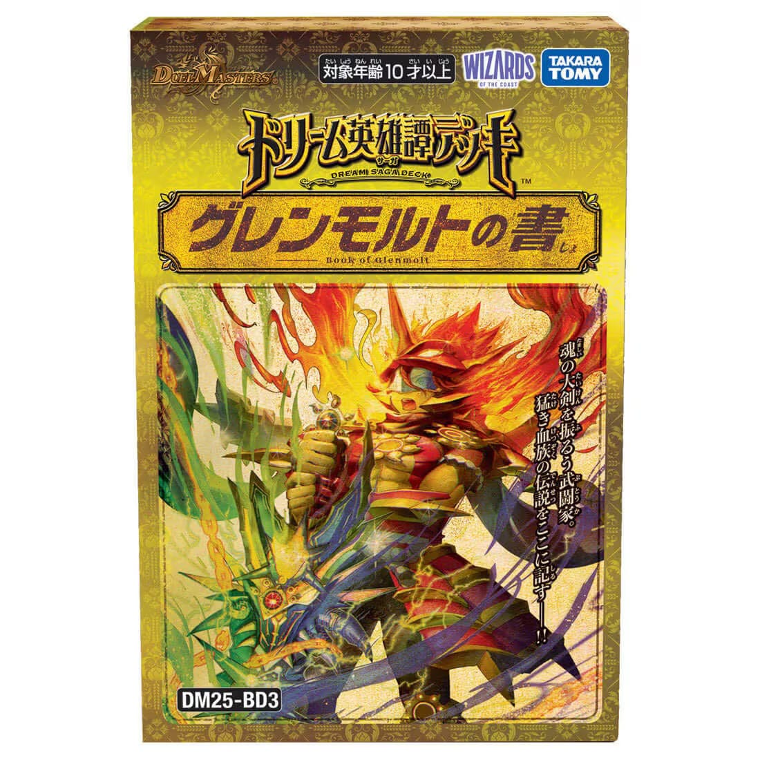 タカラトミー デュエルマスターズTCG ドリーム英雄譚-サーガ-デッキ グレンモルトの書【DM25-BD3】 DM25-BD3 ドリームサーガデッキ グレンモルトノショ