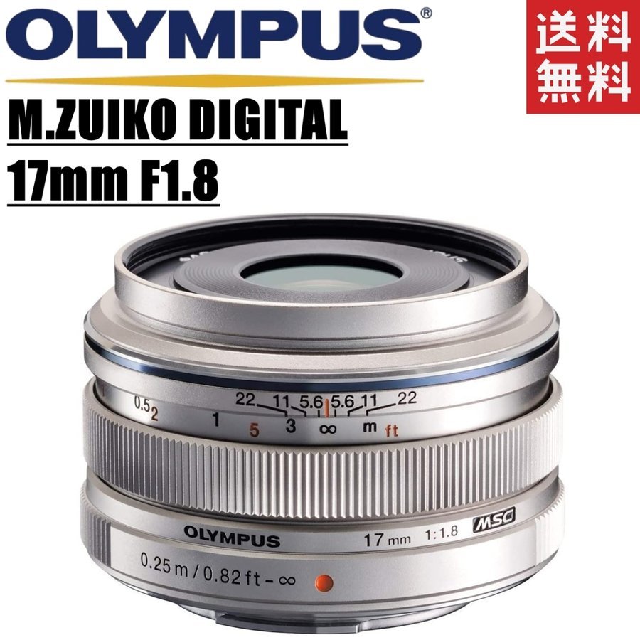 M.ZUIKO DIGITAL 17mm F1.8 単焦点レンズ シルバー ミラーレス一眼 カメラ 中古