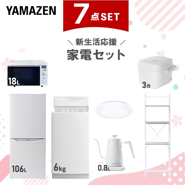 新生活家電セット 7点セット 一人暮らし (6kg洗濯機 106L冷蔵庫 オーブンレンジ 炊飯器 シーリングライト 温調ケトル 家電収納ラック)
