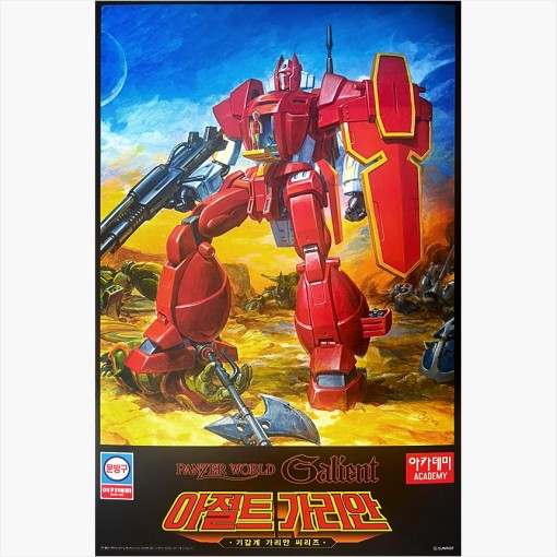 アカデミー科学15819装甲系アジルトガリアン1/72Academy Panzer World/アサルト/ガリアン/Transformer Robot MCP Model kit 2024 Assau