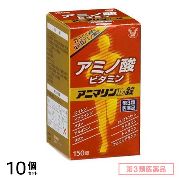 第3類医薬品 アニマリンL錠 150錠 10個セット
