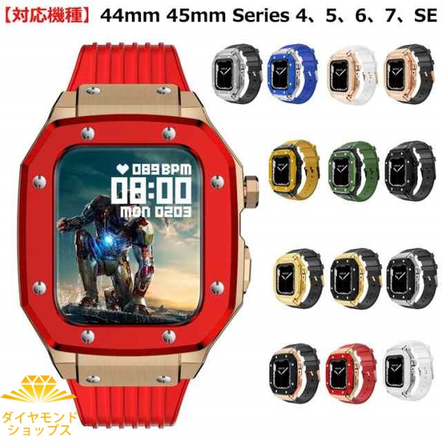 アップルウォッチ バンド 合金製 ステンレス ケース カバー 一体型 バンド ラバー apple watch 高級ベルト ケースバンド メンズ ベルト ステンレス Series4/5/6/7/8/S