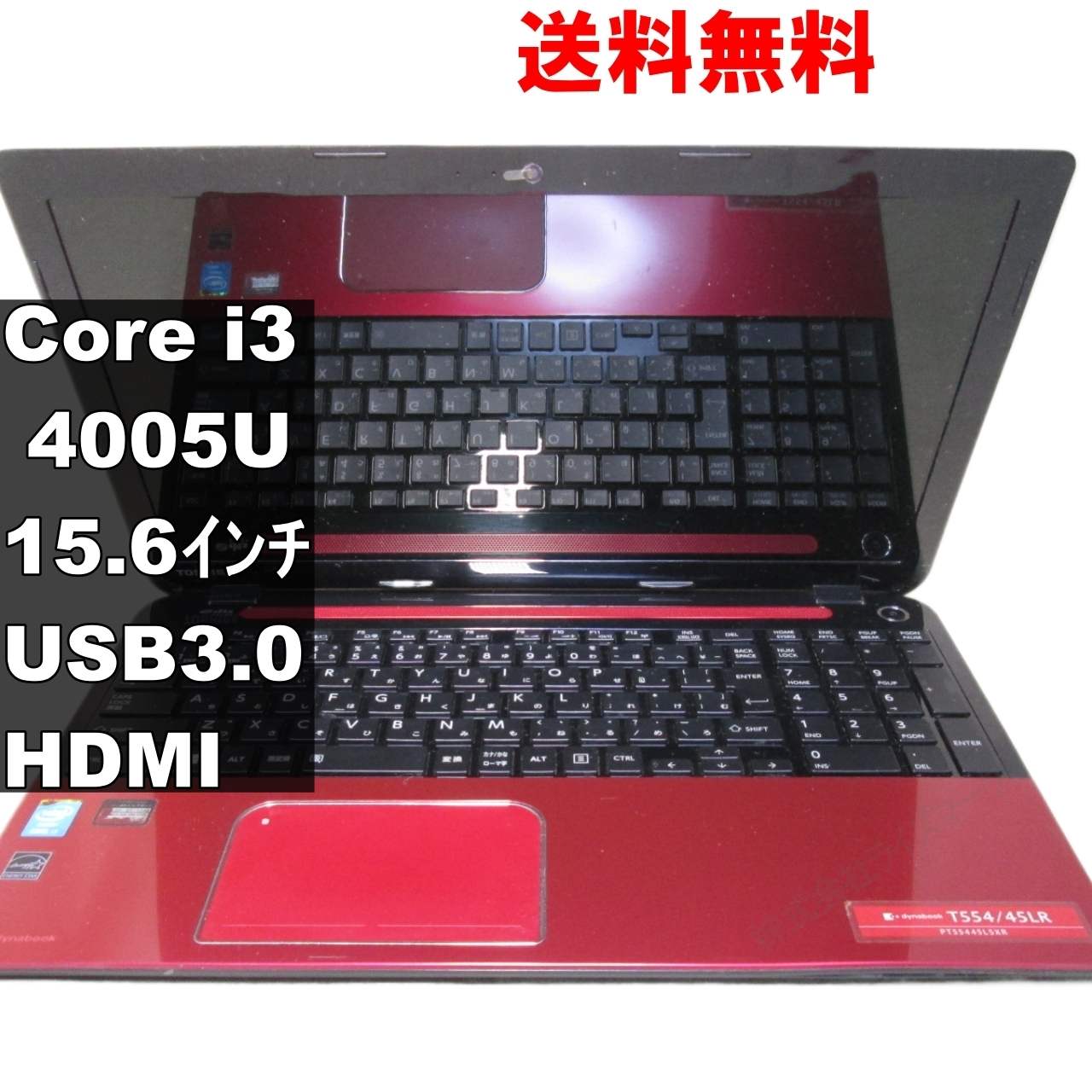 dynabook T554/45LR【Core i3 4005U】　【Windows8モデル】電源投入可 [92189]