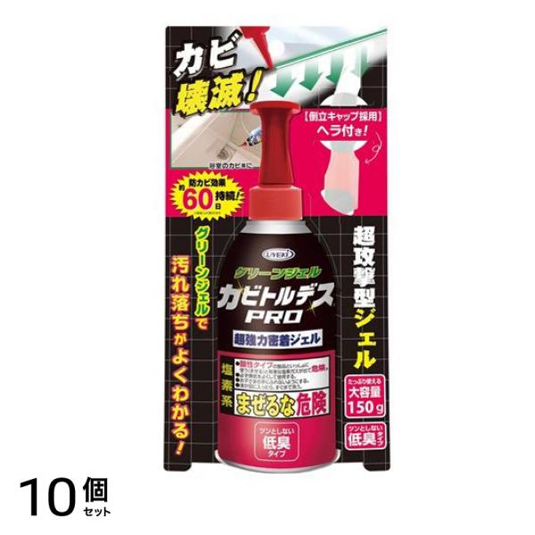 UYEKI カビトルデスPRO(プロ) グリーンジェル 大容量 150g 10個セット