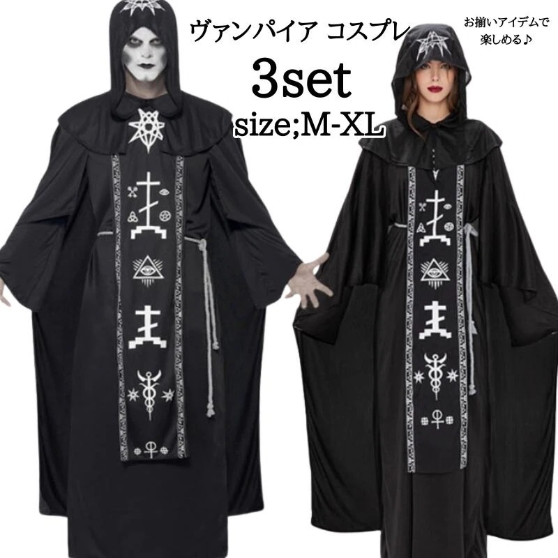 「新品限定割!引!」ハロウィン衣装 吸血鬼 ヴァンパイア コスプレ 衣装 仮装 コスチューム 大人 法師 大人用 女王様 女王 魔女 コスプレ衣装 メンズ お化け 余興 レディース お姫様 文化祭 魔