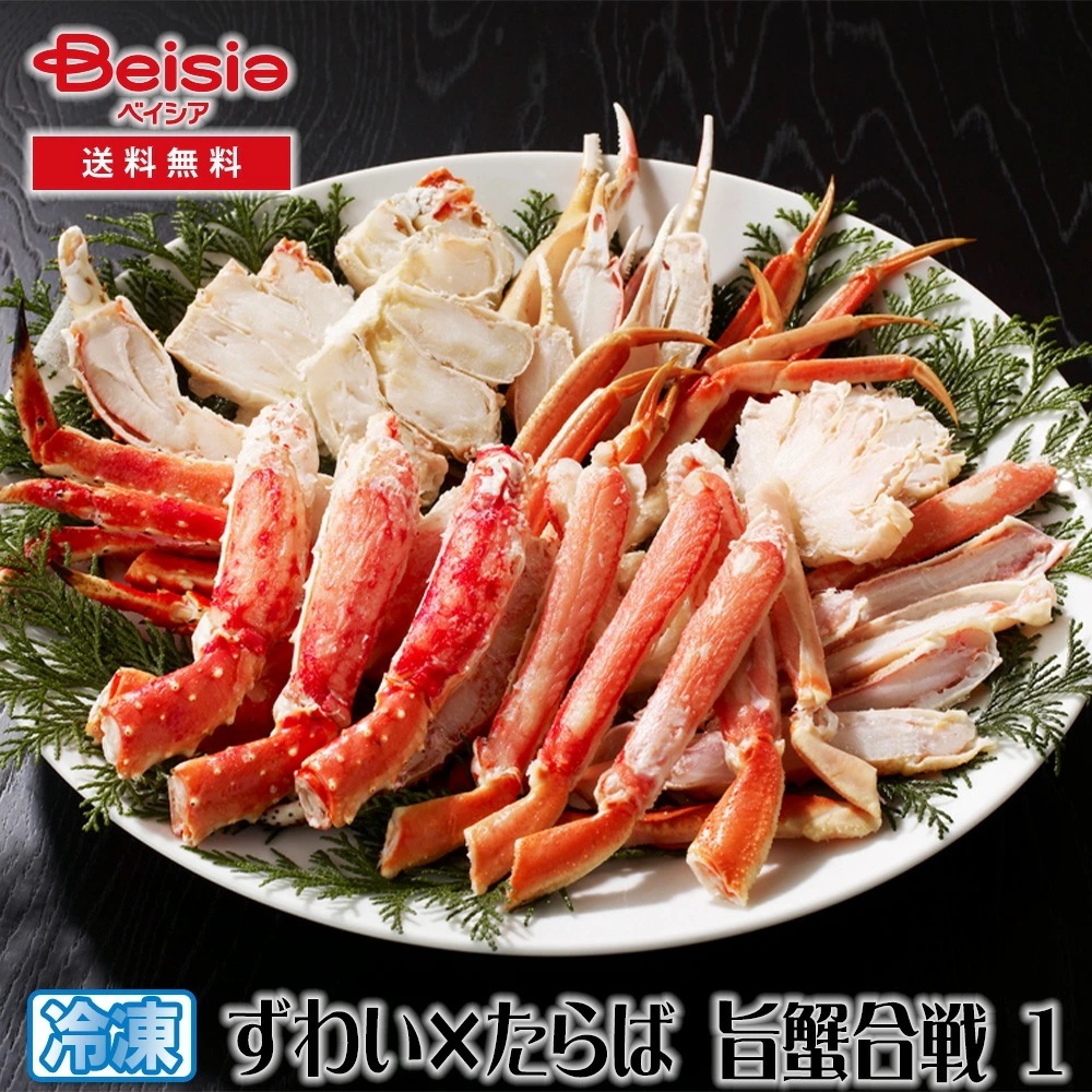カネサン佐藤水産 ずわい×たらば 旨蟹合戦 1 ずわいがに タラバガニ 蟹 カニ 合戦 食べ比べ 海鮮 ギフト 贈り物 グルメ お取り寄せ 冬の味覚 年末年始