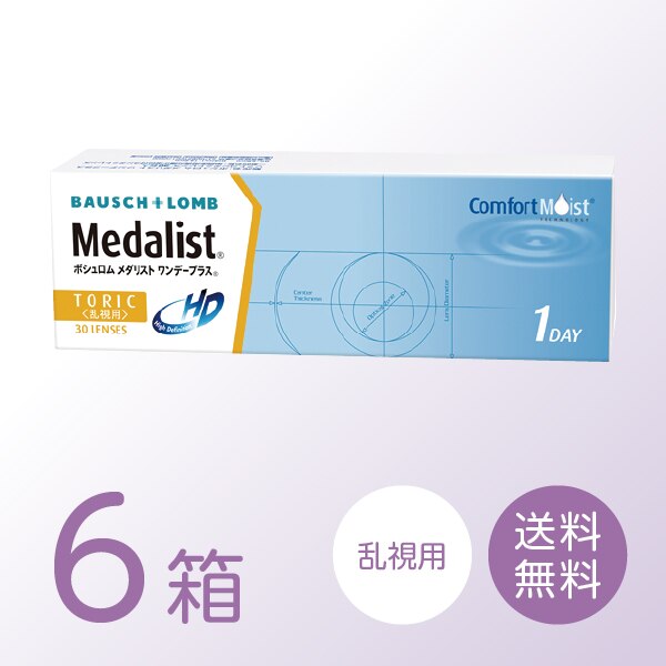 メダリストワンデープラス乱視用 6箱セット (1箱30枚) ボシュロム 乱視用 コンタクトレンズ