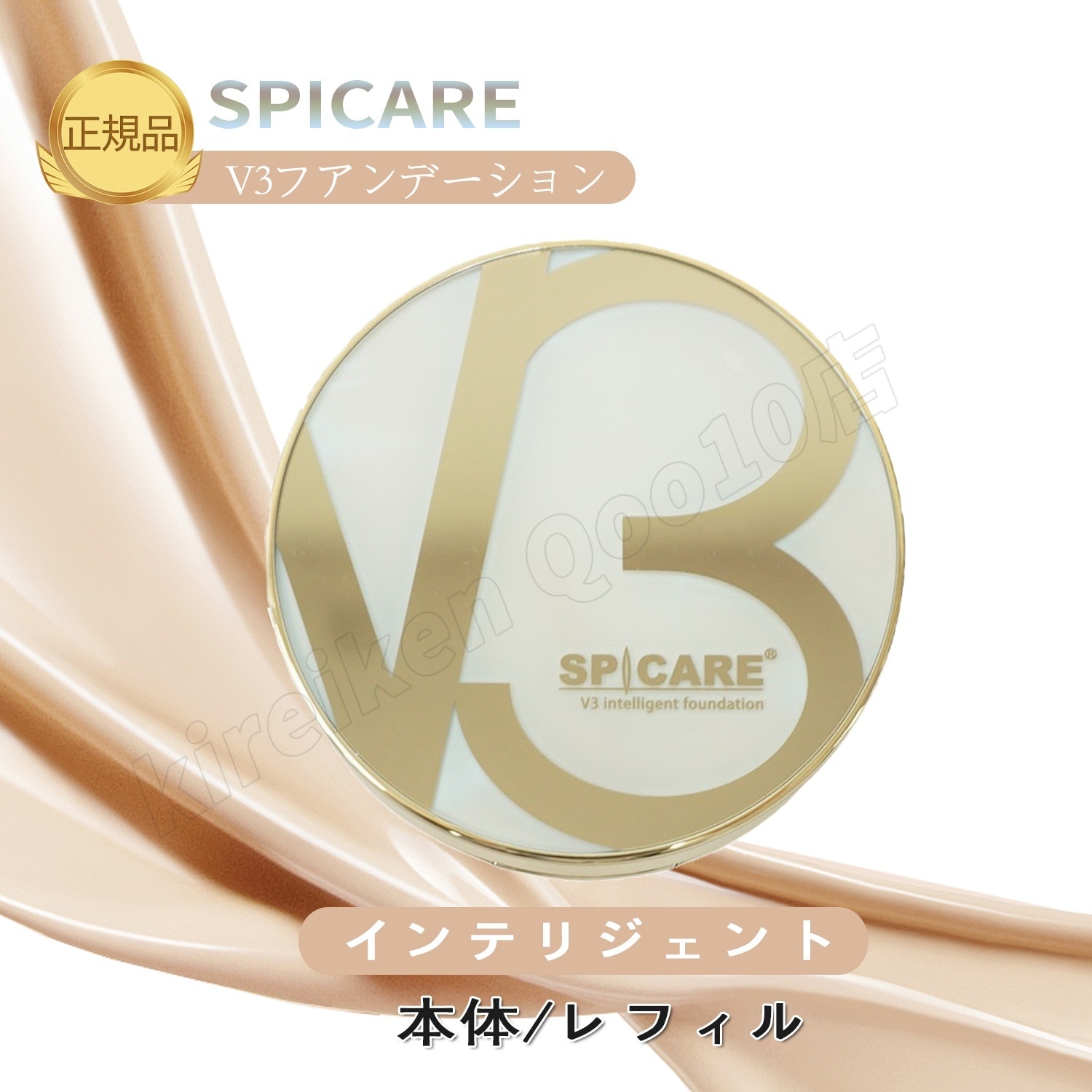 【LOT番号あり正規品 選べる】V3 インテリジェント ファンデーション 本体 /レフィル 15g SPF50+ PA+++ セミマット SPICARE スピケア 新発売 下地不要 リフィル