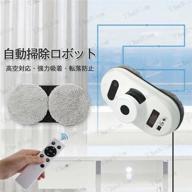 自動窓掃除ロボット 窓拭きロボット 掃除機 電動モップ 窓拭き 自動モップ 小型軽量 真空吸着 落下防止 窓ガラス掃除 高層 屋内屋外 リモコン付き