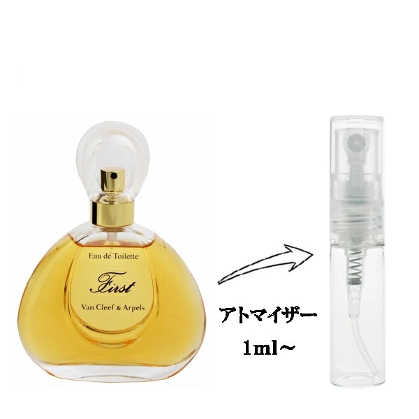 Qoo10] ヴァンクリーフ&アーペル ファースト EDT 【お試し香水】 1m : 香水
