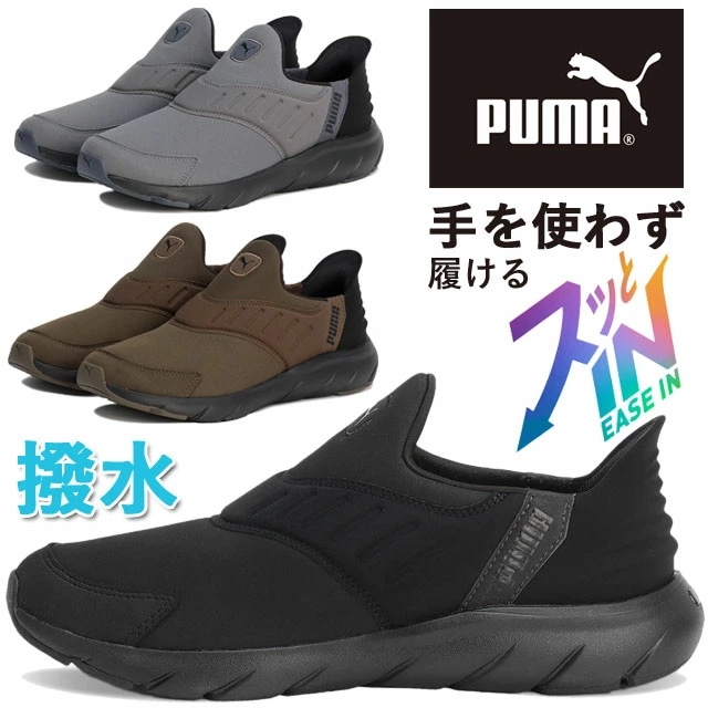 プーマ ソフトライド フレックス イーズイン ワイド AS 手を使わず履ける スニーカー レディース スリッポン メンズ 撥水 ランニングシューズ 立ったまま履ける シューズ PUMA 311076
