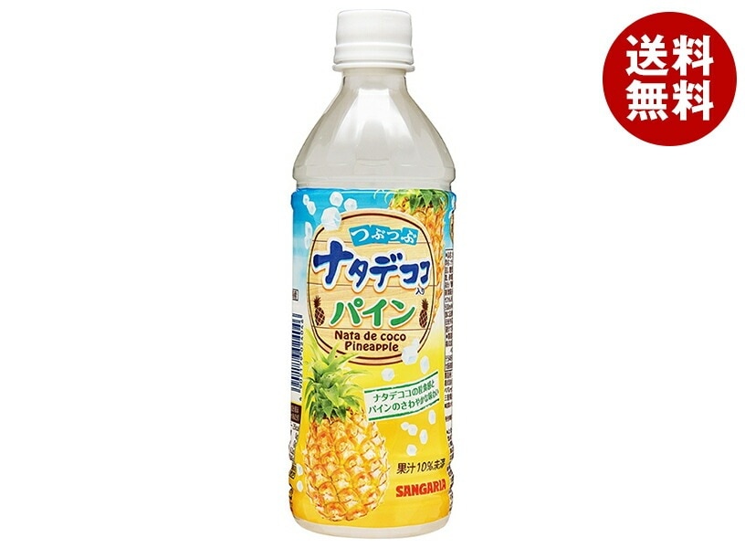 サンガリア つぶつぶ ナタデココ入り パイン 500mlPET×24本入×(2ケース)