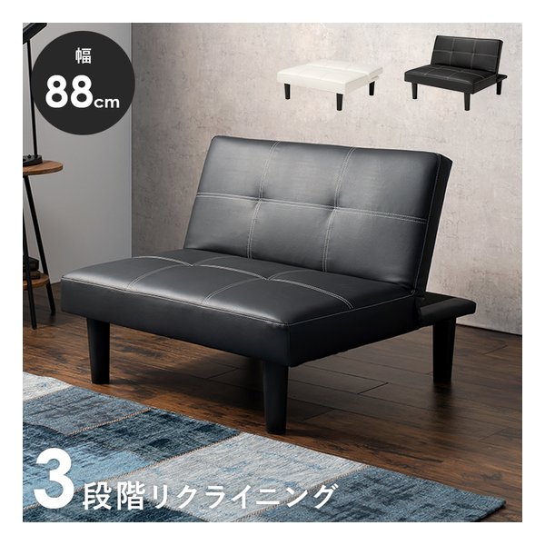ソファ LSF-4440 1人掛け/幅88cm/3段階リクライニング/ブラック LSF-4440BK