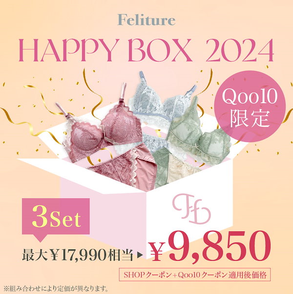 【クーポン利用で9,850円】 2024 HAPPY BOX -福袋- [豪華3セット]