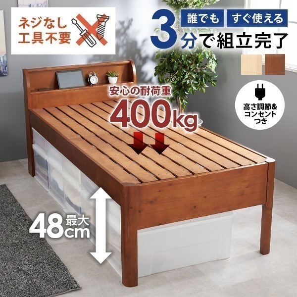 ベッド ベッドフレーム シングル 安い 収納 すのこ 白 木製 宮付き 頑丈 組立 簡単 工具不要 耐荷重400kg 脚長 ミドル脚 ネジレス