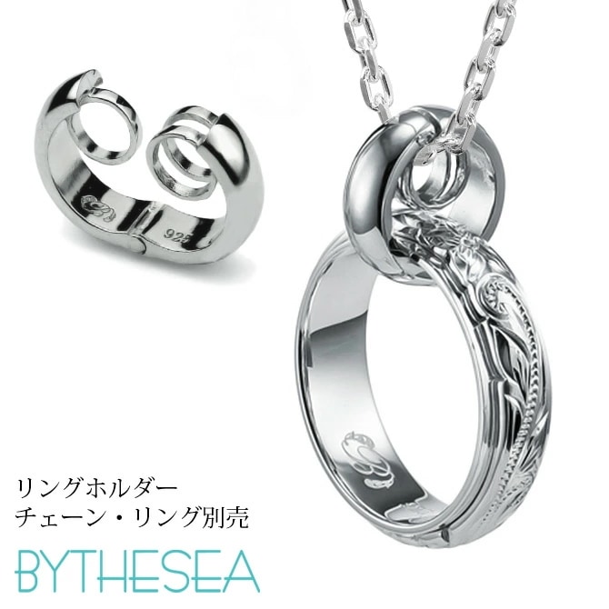 指輪 を ネックレス に 通す リングホルダー シルバー925 ギフト対応可 指輪ネックレス リング用ペンダント ハワイアンジュエリー リングネックレス SP303 SP307
