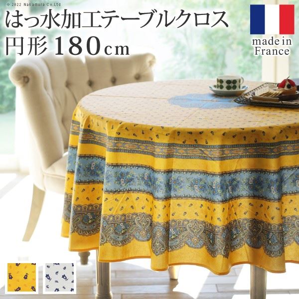 テーブルクロス 円形 撥水加工 フランス製 トラディション 円形 180cm プロバンス 花柄 ダイニング おしゃれ 洗える
