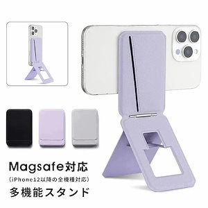 多機能超薄型 軽量折りたたみ スマホスタンド 多角度調整 MagSafe 対応 カードケース付き携帯用!