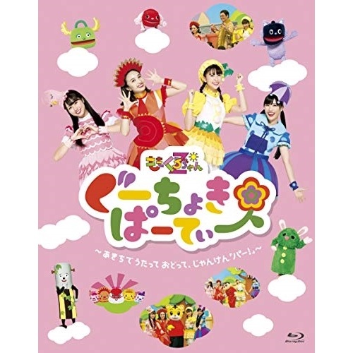 ももくろちゃんZ ／ ぐーちょきぱーてぃー あきちでうたっておどってじゃんけん「パー!」(Blu.. (Blu-ray) KIXM-366