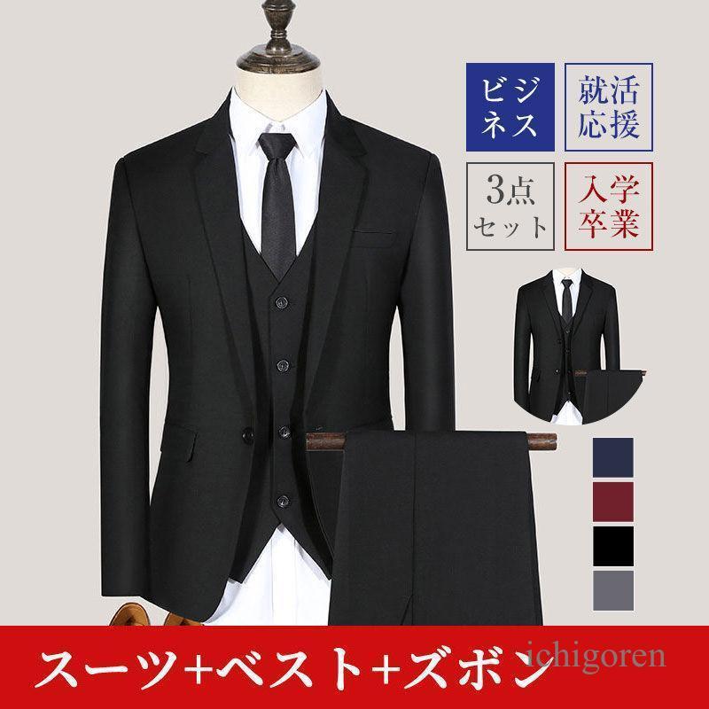 [夏の新作が登場！]メンズ セットアップ 3点セット スリム ビジネス フォーマル ベスト シャツ 秋冬春 3シーズン 微ストレッチ 通勤