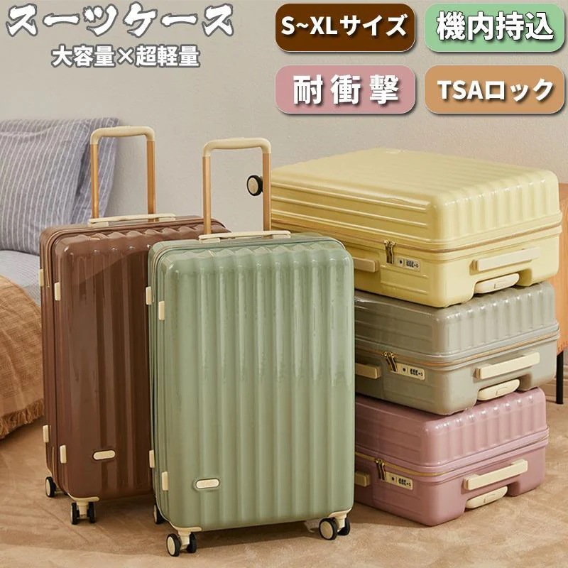 スーツケース 機内持ち込み S M サイズ 軽量 ファスナータイプ おしゃれ TSAロック 大容量 ハードタイプ 女子旅 修学旅行 国内旅行