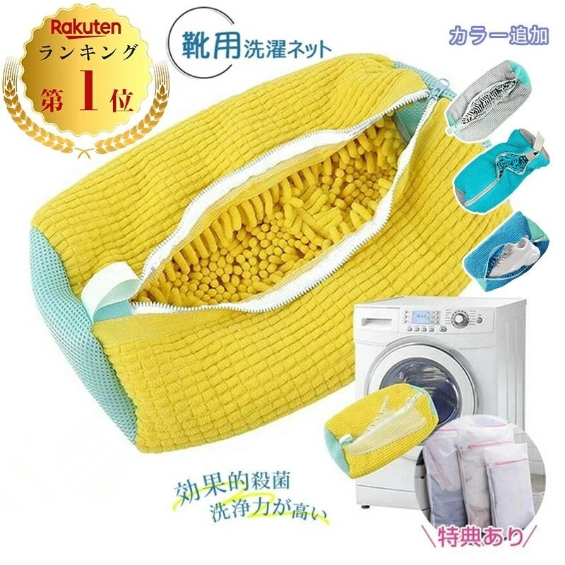 【夏セール！】マラソン 子供靴用サイズ追加 靴 洗濯ネット 洗濯用品 靴用洗濯ネット 洗濯ネット 洗濯機 靴洗いネット シューズ洗濯ネット 動画あり 靴 洗濯機で洗える洗濯ネット 型崩れ防止 耐久性