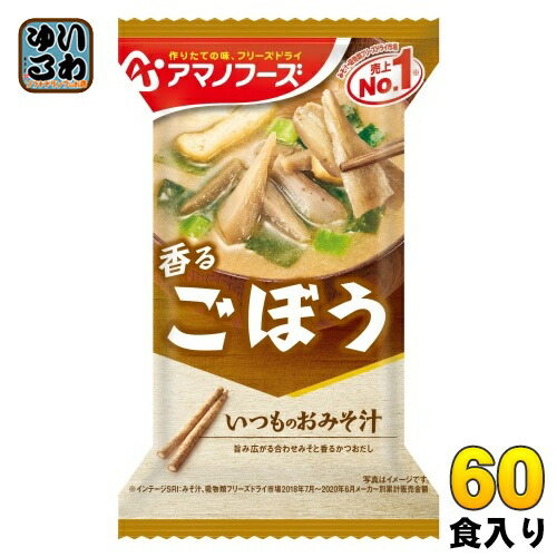 アマノフーズ フリーズドライ いつものおみそ汁 ごぼう 60食 (10食入×6 まとめ買い) お味噌汁 FD インスタント 即席 味噌汁