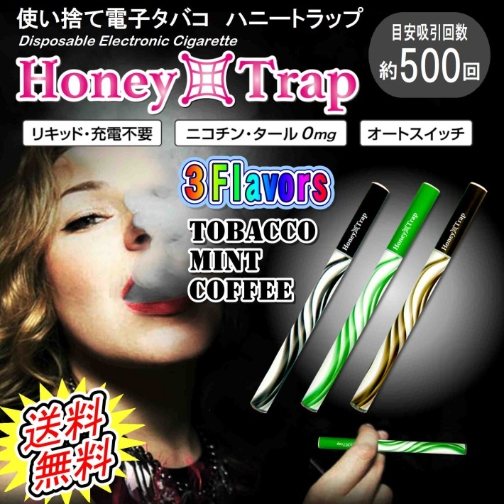 [Qoo10] ハニートラップ : 使い捨て 電子タバコ ハニートラップ H : 電子タバコ・加熱式タバコ