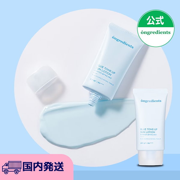 【国内発送】ブルートーンアップサンローション 50ml SPF50+, ++++