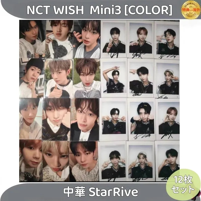 NCT WISH Mini3 [COLOR] 中華 StarRive 12枚セット