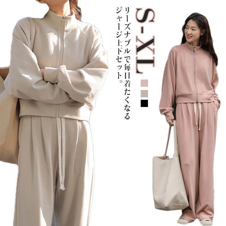 最安値挑戦 2点セット ジャージ レディース ジャージ セットアップ 抜け感 おしゃれ スウェット 体型カバー 上下セット 春 秋 ルームウェア 部屋着 長袖 ト