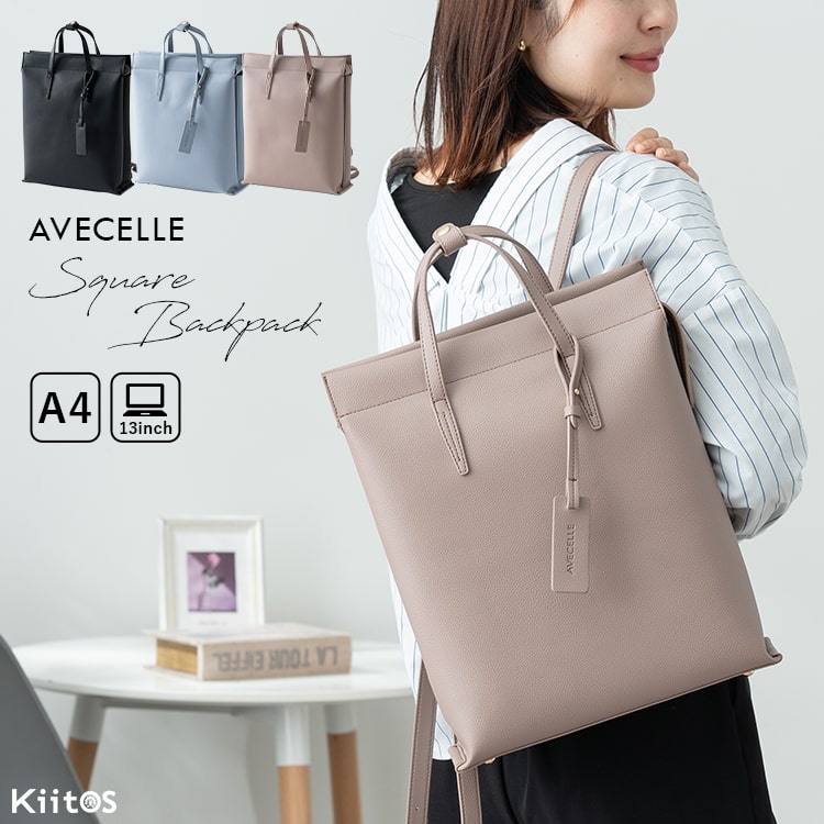 リュック レディース 通勤 ブランド AVECELLE アベケル 撥水 a4 縦 大容量 自立 おしゃれ きれいめ かわいい フォーマル 3層 仕切り 肩掛け ビジネスバッグ pc 13インチ パソコ
