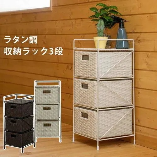 チェスト タンス 衣類収納 家具 インテリア ラタン調 収納ラック 3段 水や汚れに強い 人工ラタン 11,120円