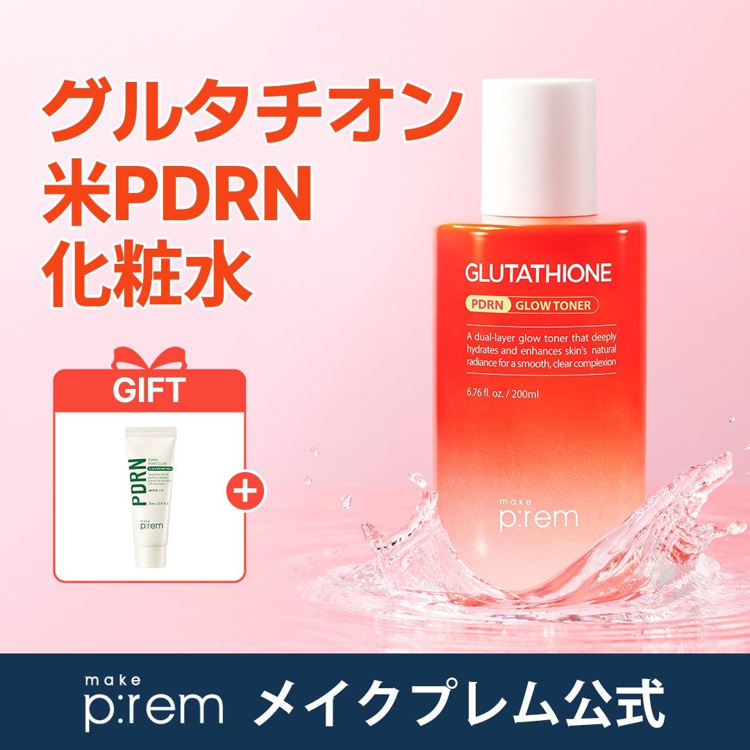 美容液セット グルタチオン PDRN NMN 1% numbuzinのスキンケア・基礎化粧品 9番 NMNバイオリフト濃縮美容
