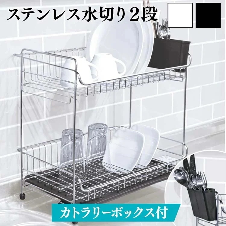 ステンレス水切り ラック 2段 SSDD-2M　メガ割