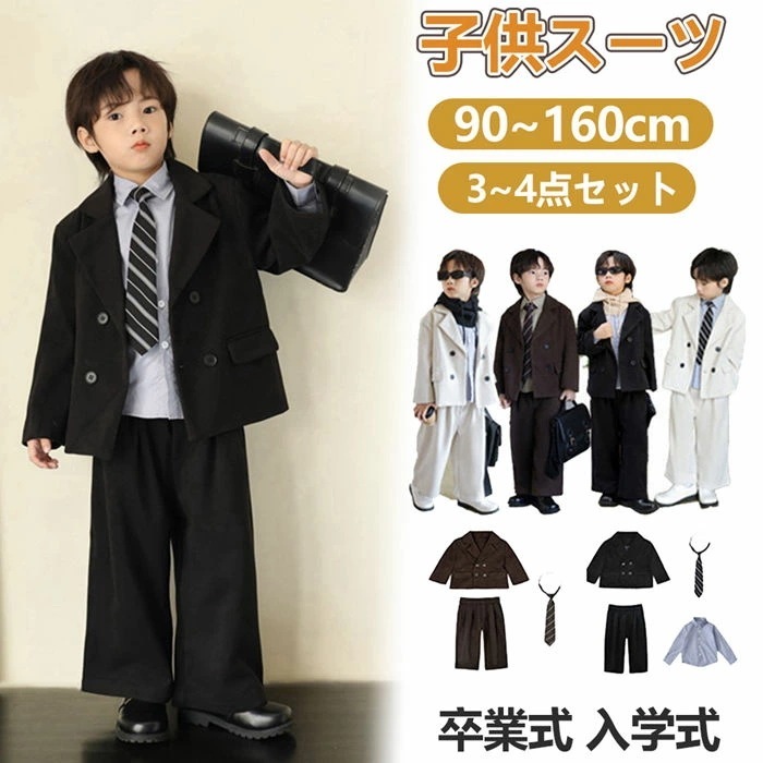 【お得な3点セット4点セット】卒業式 入学式 男の子 キッズ フォーマル 140 150 160 セット ジャケット ブレザー ロングパンツ シャツ ネクタイ セットアップ パンツ ゆったり 大