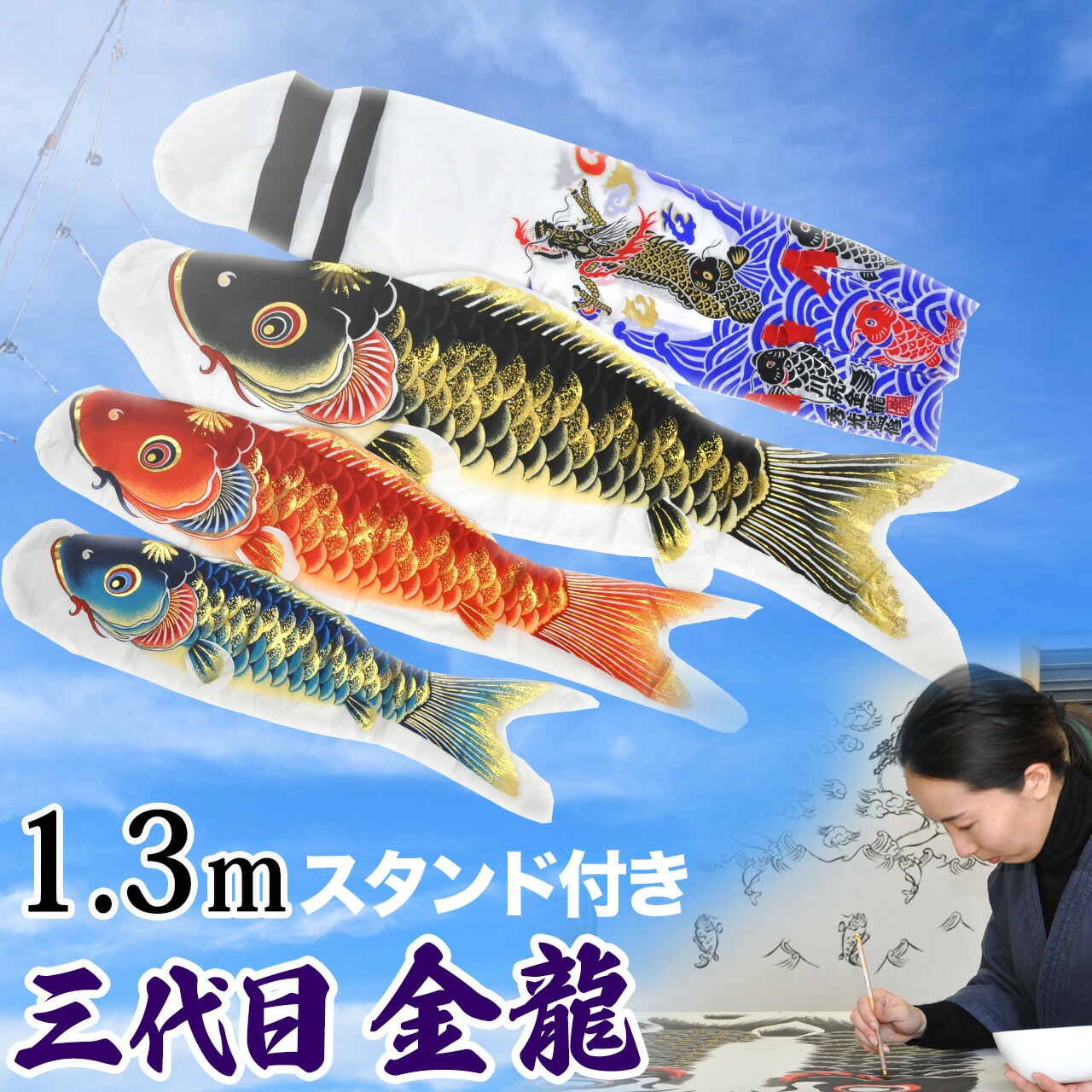 鯉のぼり こいのぼり コンパクト ﾍﾞﾗﾝﾀﾞ用 ﾏﾝｼｮﾝ 染無し 名前染め 家紋染め 三代目金龍ﾃﾞｻﾞｲﾝ 昇龍 1.3m ﾐﾆ 新作 秀光 限定品 特選 目玉商品 買得 人気 ランキングC6