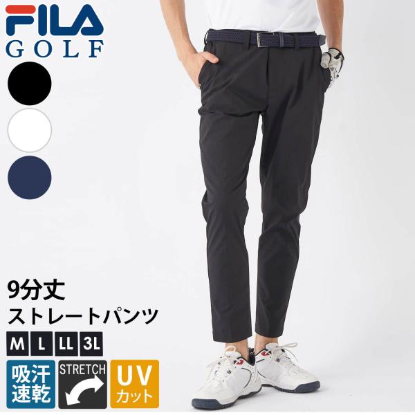 ゴルフウェア ロングパンツ メンズ 9分丈 ストレートパンツ スポーツブランド 吸汗速乾 ドライ ストレッチ