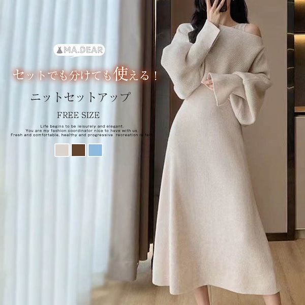 セットアップ レディース ニットセットワンピース セーター膝丈体型カバー着痩せ セットアップ レディース ニットセットワンピース セーター膝丈